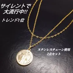 ステンレスチェーン使用　サイレント　コインネックレス　川口春奈 さん　rw016のサムネイル