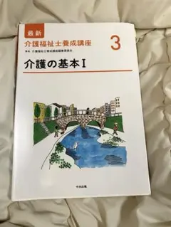 介護福祉士養成講座 13 認知症の理解 - メルカリ