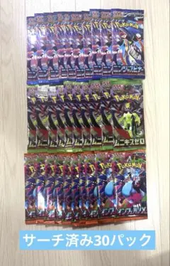 ポケカサーチ済み30パック　インフェルノＸ、ムニキスゼロ、ニンジャスピナー