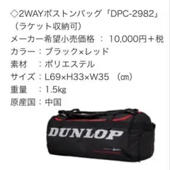 DUNLOP テニスラケットバッグ