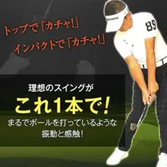 スイングの再現性」「軌道の安定」「リズムとタメ」の練習キット