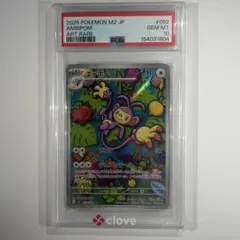 エテボース AR 092/080 PSA10