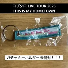 2025年最新】コブクロ ガチャの人気アイテム - メルカリ