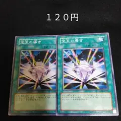 遊戯王　宝玉の導き　ノーマル　２枚　魔法