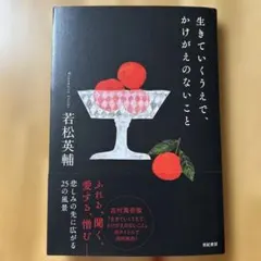 生きていくうえで、かけがえのないこと