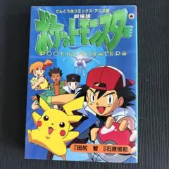 N1317 初版本 19巻 ポケットモンスター てんとう虫コミックス アニメ版