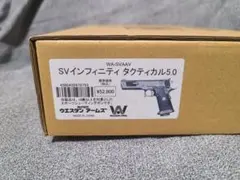 必見！ウエスタンアームズ WA SVインフィニティ タクティカル5.0のサムネイル