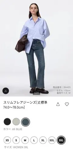 スリムフレアジーンズ GU 3XL ※値下げしました。