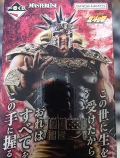 一番くじ　北斗の拳　ラストワン賞　ラオウ MASTERLISEのサムネイル