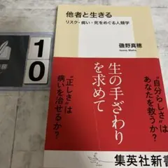 他者と生きる リスク・病い・死をめぐる人類学