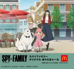 スパイファミリーマクドナルドぬりえ、シール　コンプリート