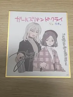 ガールズバンドクライ 入場者特典 井芹仁菜 安和すばる 描き下ろし色紙