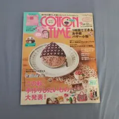 COTTON TIME 9月号 ハンドメイド雑誌