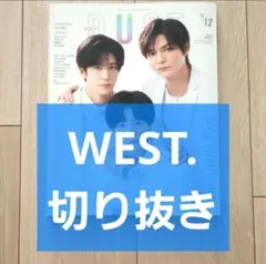 2025年最新】グループ名：WEST.(ジャニーズWEST) 切り抜きの人気