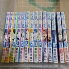 2025年最新】風夏 全巻の人気アイテム - メルカリ
