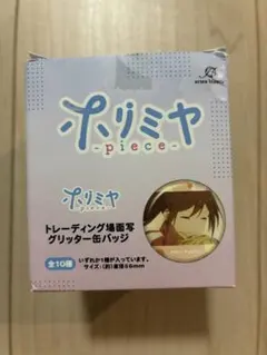 ホリミヤ piece トレーディング場面写グリッター缶バッジのサムネイル