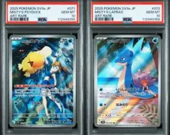 【PSA10連番】カスミのコダック AR カスミのラプラスAR