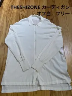 THE shinzoneカーディガン　F オフ白