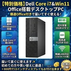 サクサクPC】デスクトップPC Dell i7 Office Win11 - メルカリ