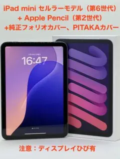 Apple iPad mini (第6世代) パープル+Apple Pencil
