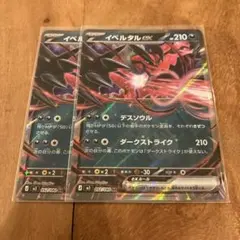 ポケモンカード　イベルタルex ２枚セット