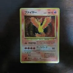 ファイヤー ポケモンカード【旧裏】拡張パック第3弾「化石の秘密」 No