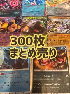 ポケモンカード 300枚まとめ売り