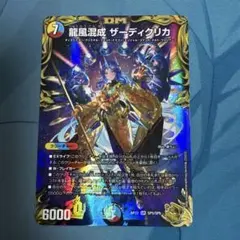 龍風混成ザーディクリカ　金トレジャー　４枚 龍風混成ザーディクリカ S7/S11｜デュエマシングルカード通販｜Cloveストア