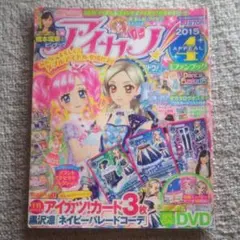 アイカツ 雑誌