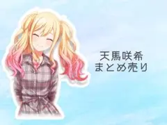 プロセカ 天馬咲希