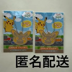 ピカチュウ リフレクター 2個セット
