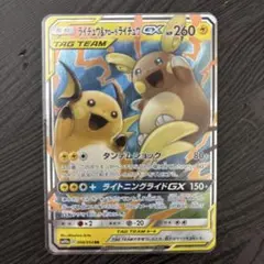ライチュウ&アローラライチュウGX RR SM10a ジージーエンド 008