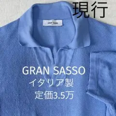 現行 イタリア製 23SS グランサッソ スキッパー ニットポロシャツ 半袖のサムネイル