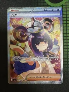 ムク SAR M 拡張パック アビスアイ キラ 117/081 #2 - メルカリ