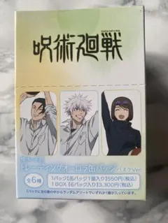 【匿名配送】　呪術廻戦 トレーディングオーロラ缶バッジ バスケ　未開封 1BOX