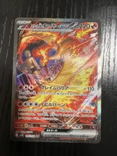 ロケット団のファイヤーex SAR SV10 ロケット団の栄光 124/098