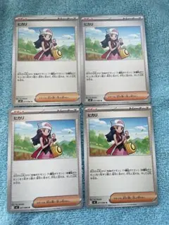 ヒカリ　４枚セット　ポケモンカードインフェルノX