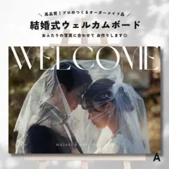 結婚式 ウェルカムボードA