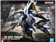 HG 1/144 ペーネロペー クリアカラー 初回限定パッケージ☆劇場公開