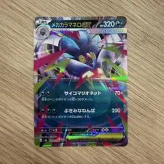 メガカラマネロex RR MEGA 拡張パック ストームエメラルダ