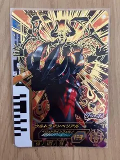 ウルトラマンベリアルUR ウルトラマンベリアル / UR(02/02)BP03-059 【BP03】復讐と闇の輪廻