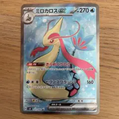 ミロカロスex SR SV8 超電ブレイカー 121/106