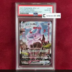PSA10 エーフィVMAX イーブイヒーローズ イーブイセット プロモ ポケカ