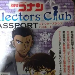 名探偵コナン コレクターズクラブ パスポート
