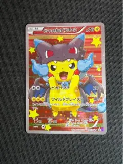 ポケモン - 【センタリング◎】赤リザポンチョを着たピカチュウ（メガリザードンY） PROMO ポケモン - 【センタリング◎】赤リザポンチョを着たピカチュウ