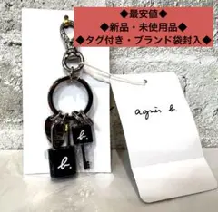 ◆最安値500円値引き・新品未使用◆キーホルダー アニエスベー agnes b
