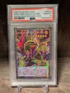 遊戯王 日版 グランドマスターレア 四天の龍スターヴヴェノム