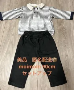 美品　moimoln モイモルン　80cm 90cm セットアップ