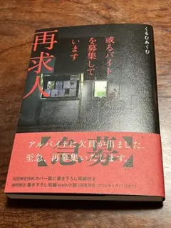 或るバイトを募集しています 再求人