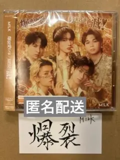 M!LK 好きすぎて滅 爆裂愛してる 通常盤 楽天 ステッカー 佐野 milk